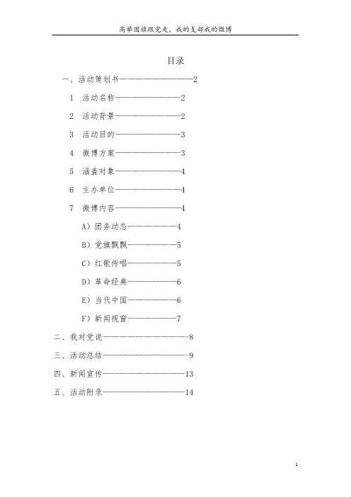 高举团旗跟党走
