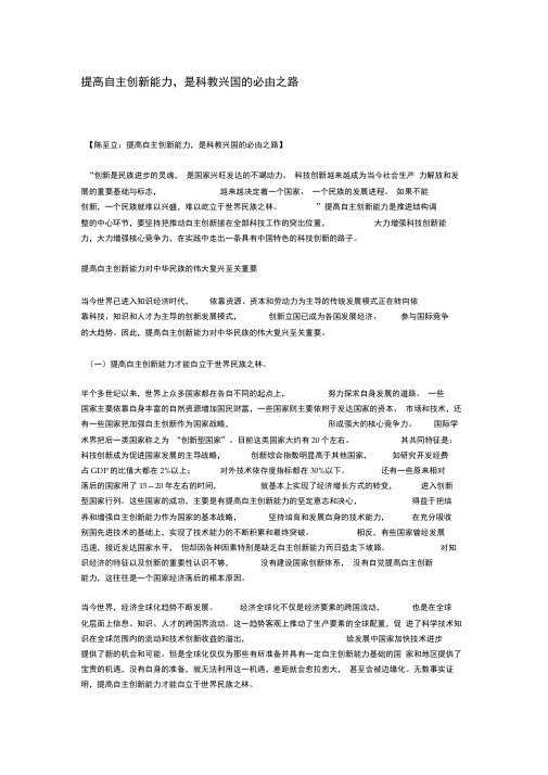 提高自主创新能力,是科教兴国的必由之路