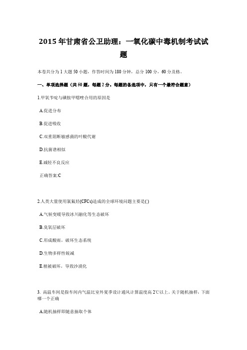 2015年甘肃省公卫助理：一氧化碳中毒机制考试试题
