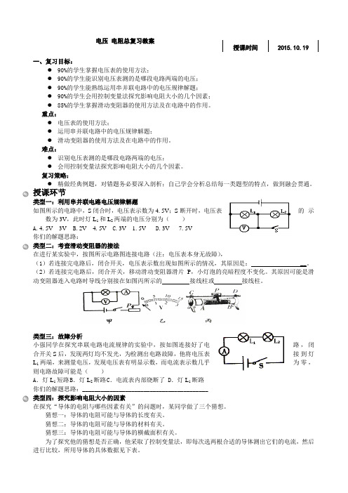 第十六章电压电阻复习教案