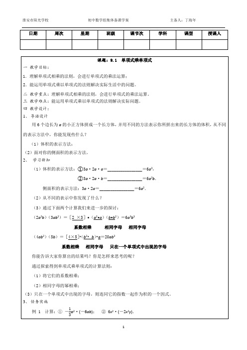 苏教版初一数学第九章9.1.1