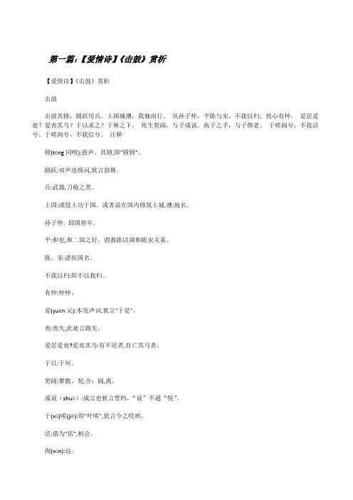 【爱情诗】《击鼓》赏析[修改版]