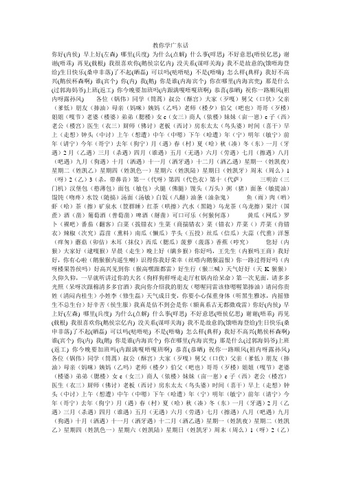 教你学广东话