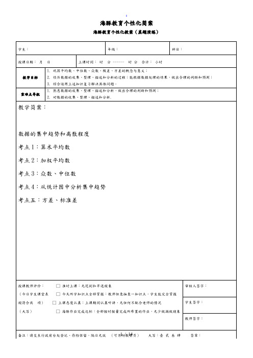 数据的集中趋势和离散程度
