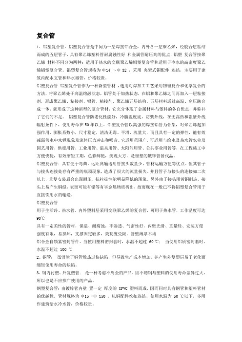 3-给排水复合管特点及用途