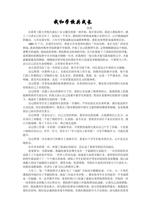 我和学校共成长