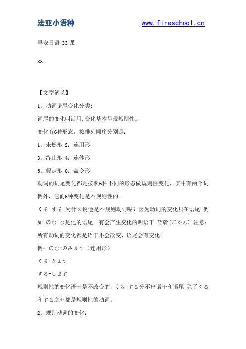 早安日语33课