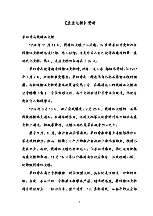 【优质】语文鲁教版(五四制)小学一年级下册《兰兰过桥》茅以升与钱塘江大桥