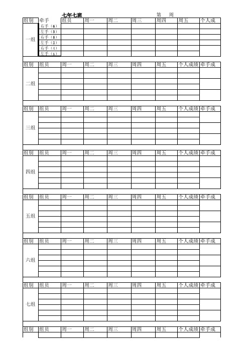 小组考核表