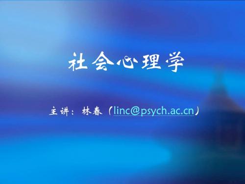 社会心理学知识(y2012版)