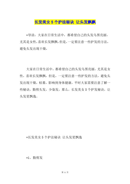长发美女5个护法秘诀 让头发飘飘