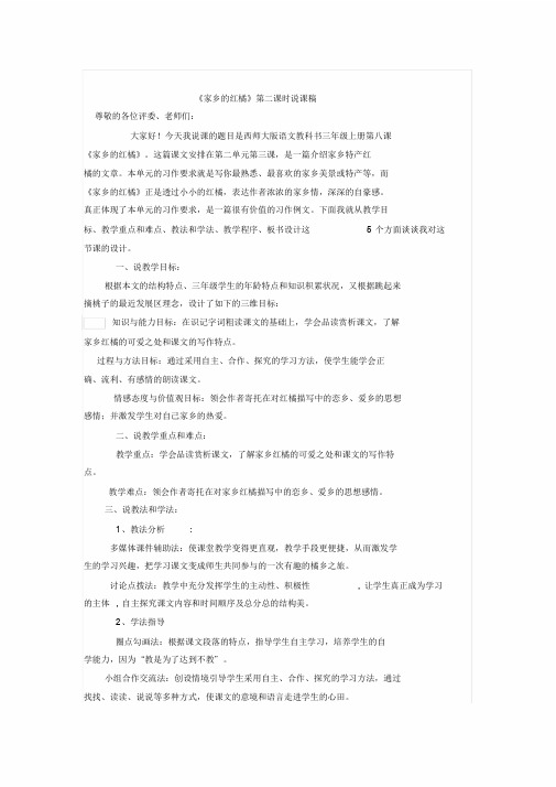 家乡的红橘说课