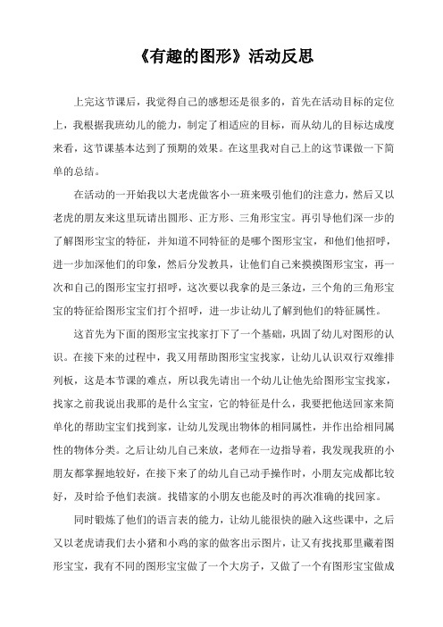 有趣的图形教学反思