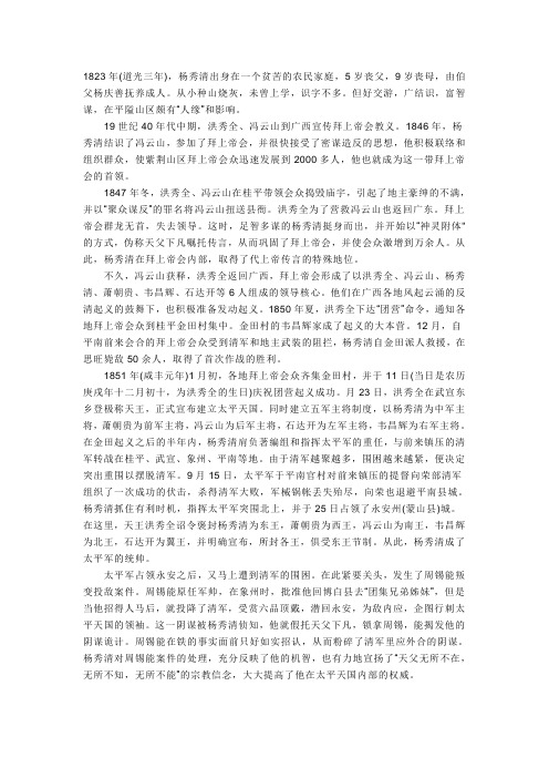 东王杨秀清介绍