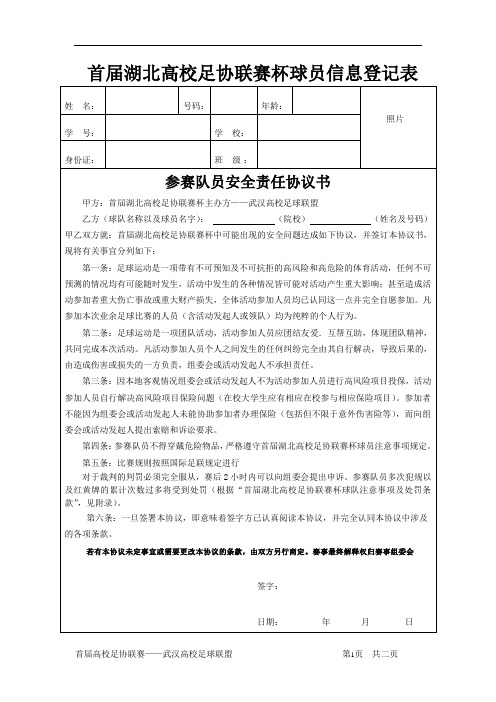 球员信息登记表(打印版)