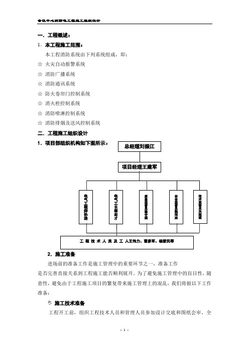 会议中心消防电工程施工组织设计