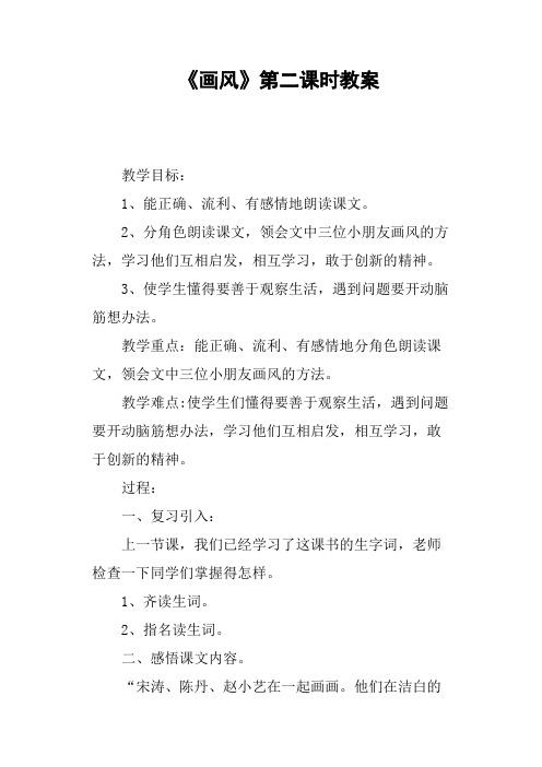 《画风》第二课时教案