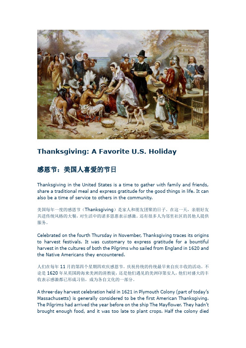 【感恩节由来与习俗】Thanksgiving A Favorite U.S. Holiday 感恩节：美国人喜爱的节日(双语阅读)