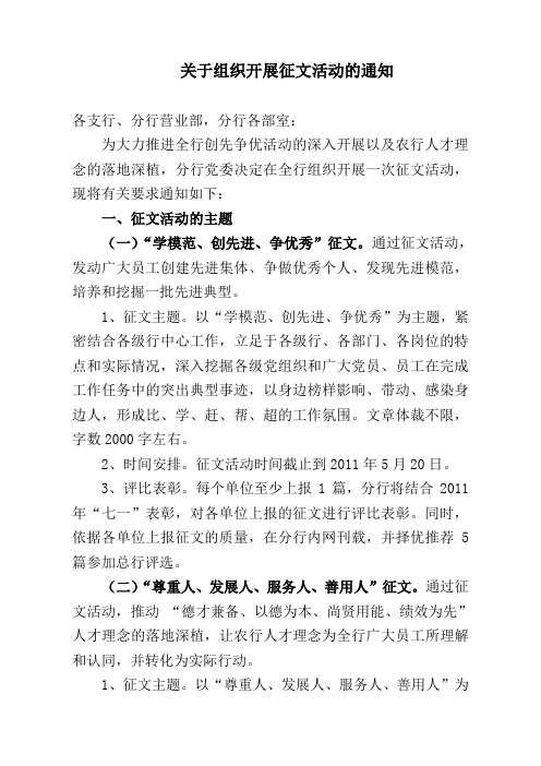 关于组织开展征文活动的通知
