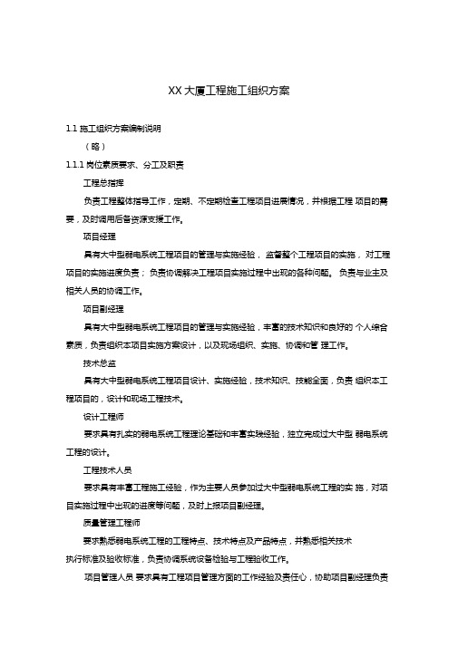 最新整理大厦工程施工组织设计方案