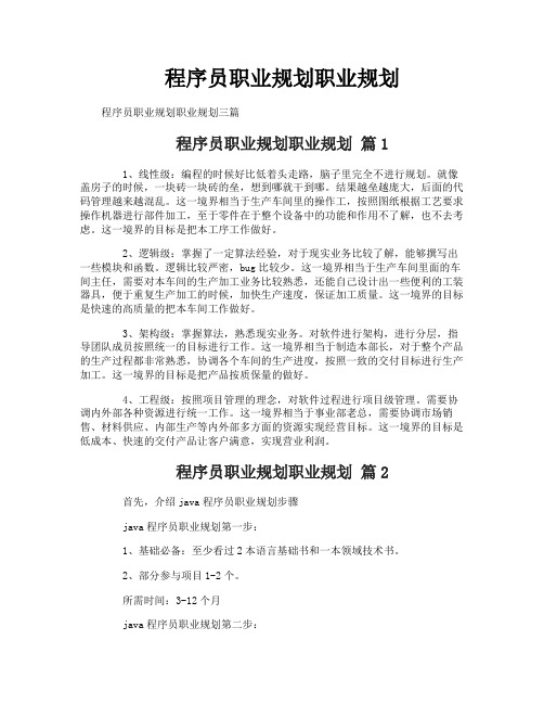程序员职业规划职业规划