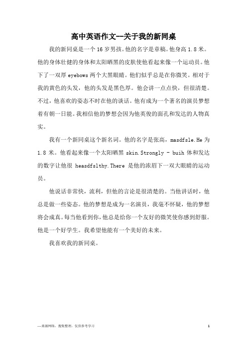 高中英语作文--关于我的新同桌