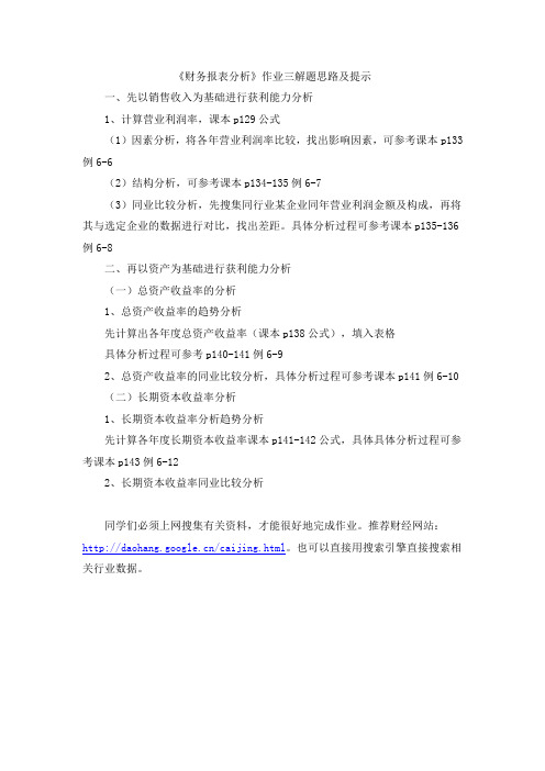 财务报表分析作业三解题思路及提示