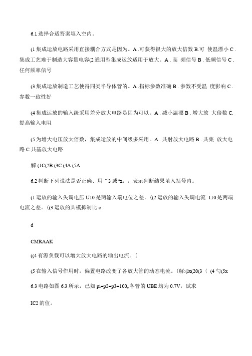 第06章集成电路运算放大器解读