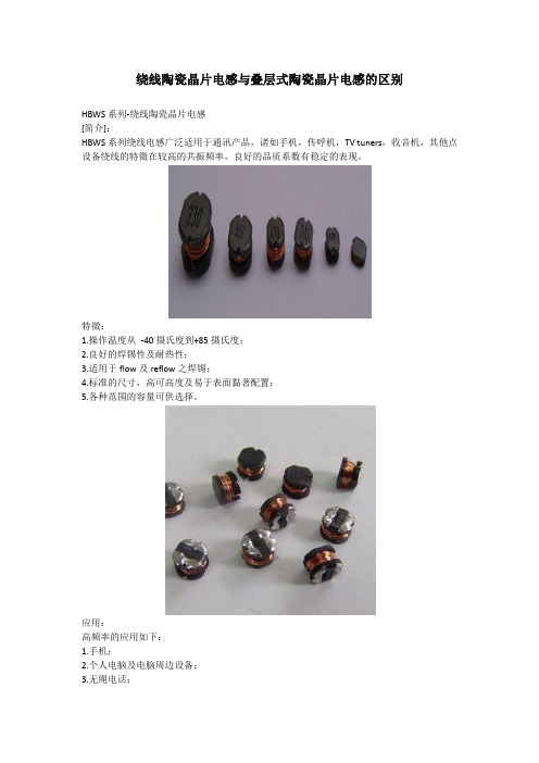 叠层式陶瓷芯电感
