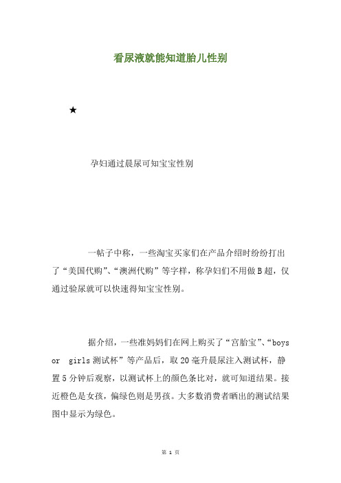 看尿液就能知道胎儿性别