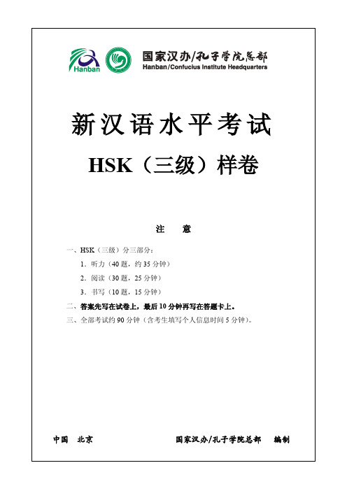 新汉语水平考试