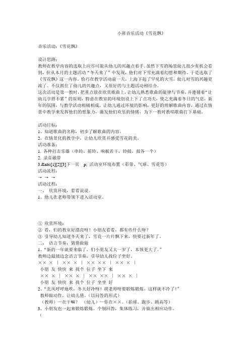 小班音乐活动《雪花飘》
