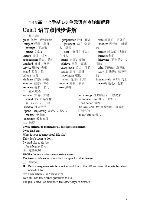 牛津版高一上学期单元语言点详细解释