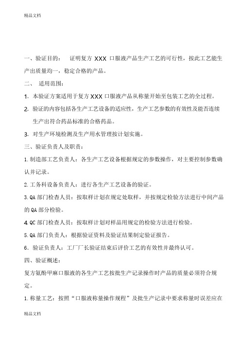 口服液工艺验证资料