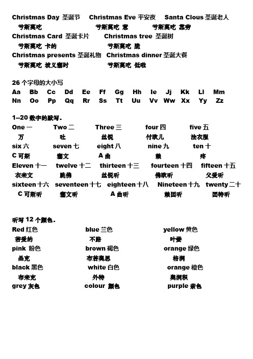 期末英语单词复习