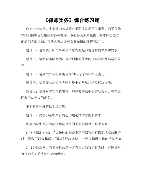 《律师实务》综合练习题