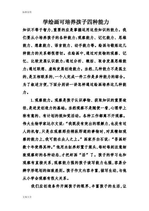 学绘画可培养孩子四种能力