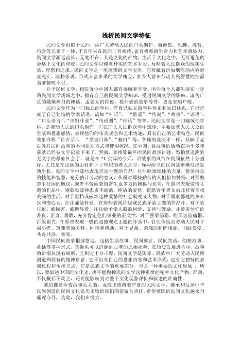 浅析民间文学特征
