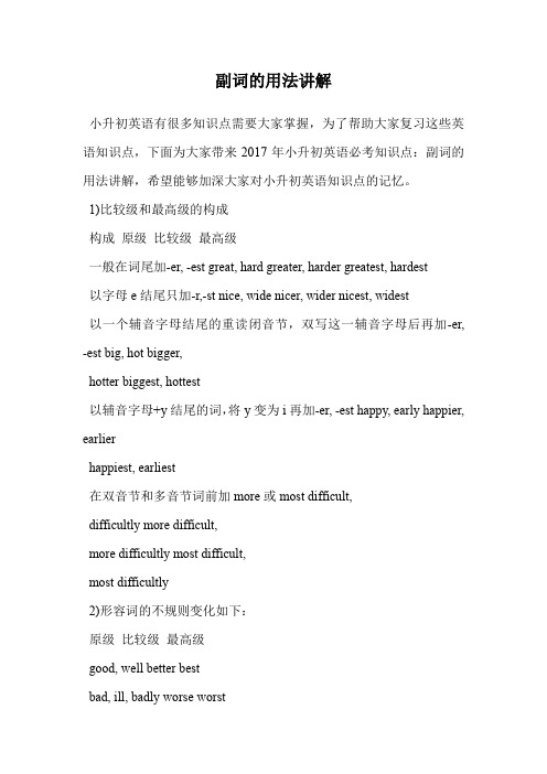 副词的用法讲解.doc
