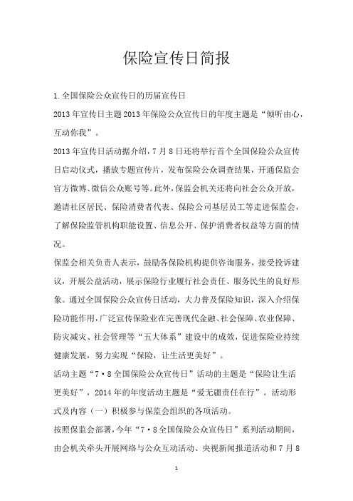 保险宣传日简报_1