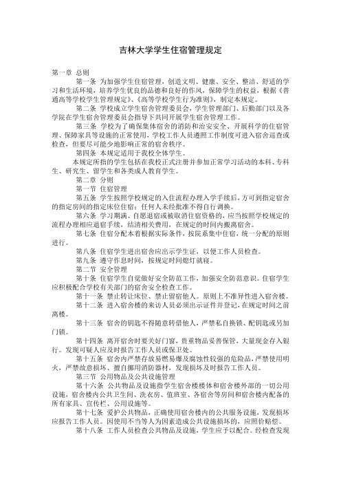大学学生住宿管理规定