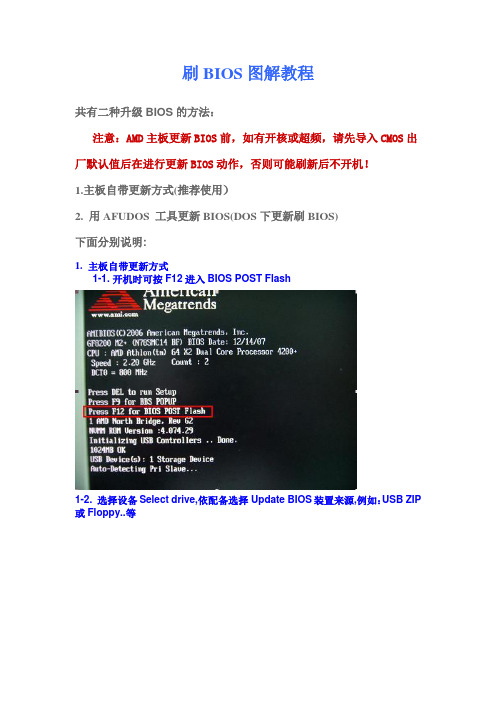 主板刷BIOS图解教程