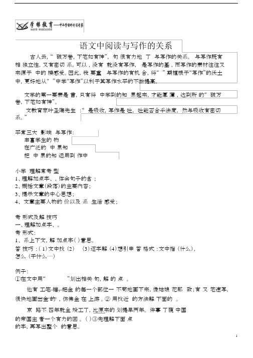 (word完整版)小学四年级语文阅读理解与写作指导.docx