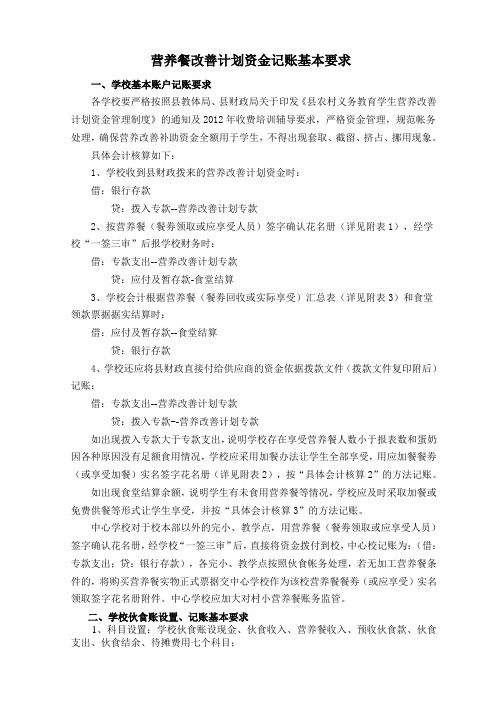 中小学营养餐记账基本要求(试行)