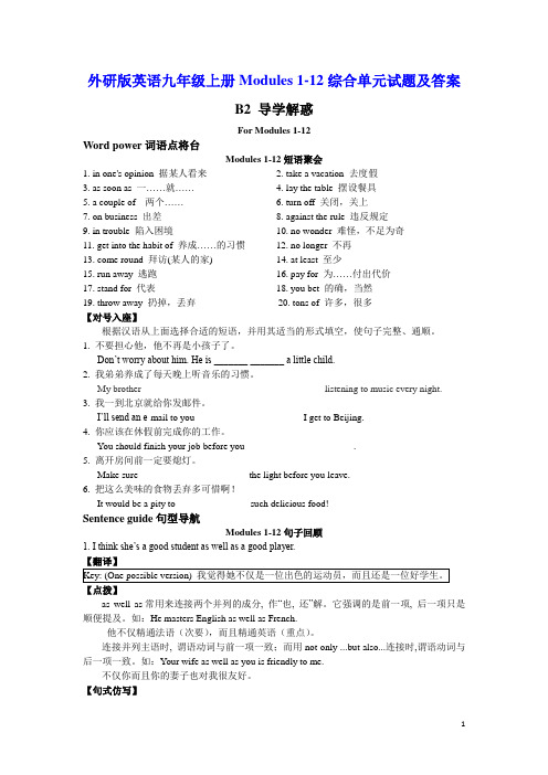 外研版英语九年级上册Modules 1-12综合单元试题及答案