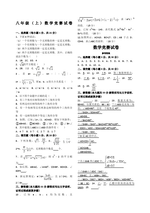 八级上数学竞赛试卷