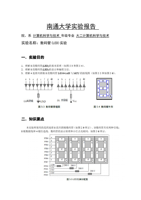 接口试验6实验报告