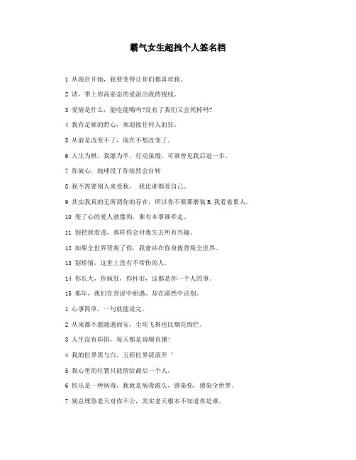 霸气女生超拽个人签名档