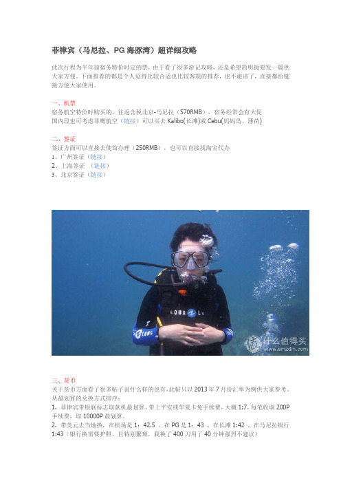 菲律宾(马尼拉、PG海豚湾)超详细攻略