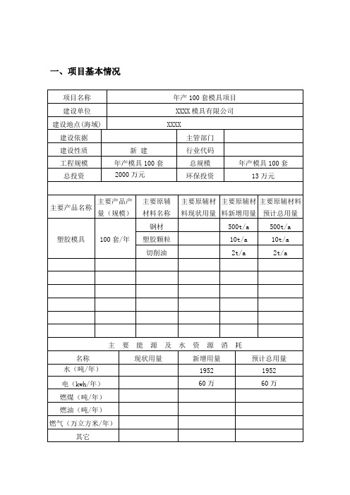 年产100套模具项目环评报告书